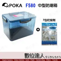 在飛比找蝦皮商城優惠-POKA F-580 中型 防潮箱 含溼度計 + 7包乾燥劑