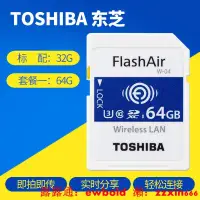 在飛比找露天拍賣優惠-記憶卡東芝Flash Air高速SD卡wifi內存卡單反相機