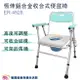 恆伸鋁合金便盆椅ER-4528 洗澡椅 便器椅 收合 洗澡椅 洗澡馬桶椅 可摺疊馬桶椅 馬桶椅 沐浴椅 ER4528