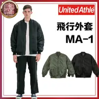 在飛比找蝦皮購物優惠-United Athle 軍裝外套 MA1 飛行外套 棒球外