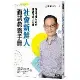 社會新鮮人面試教戰手冊：華爾街投行副總面試祕訣大公開[9折] TAAZE讀冊生活