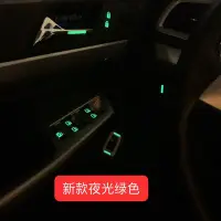 在飛比找Yahoo!奇摩拍賣優惠-螢光貼紙 車窗夜光貼 車窗貼紙 汽車車窗按鍵螢光貼 汽車通用