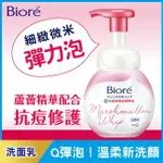 BIORE 抗痘保濕洗顏慕絲160ML