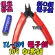 紅色【阿財電料】TL-109 109如意鉗 鉗子 電子鉗 剪線 接線 斜口鉗 端子 工具 剪鉗 迷你鉗