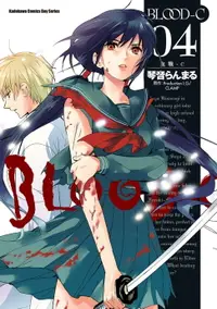 在飛比找樂天市場購物網優惠-【電子書】BLOOD-C 血戰-C (4)