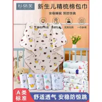 在飛比找ETMall東森購物網優惠-新生嬰兒純棉包被抱單包巾寶寶夾棉抱被抱毯產房裹布蓋毯初生用品