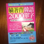 躺著背韓語2000單字