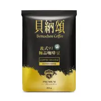 在飛比找蝦皮商城優惠-貝納頌 極品咖啡豆義式93 454g【家樂福】