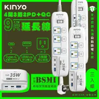 在飛比找Yahoo奇摩購物中心優惠-KINYO 35W氮化鎵3U電源分接器4開3插9尺電源線2.