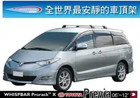 在飛比找MyRack車架專家優惠-Toyota Previa 專用 WHISPBAR 車頂架