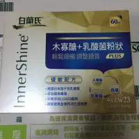 在飛比找蝦皮購物優惠-白蘭氏 木寡醣+乳酸菌60包(優敏2024年11月)1盒15