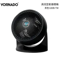 在飛比找樂天市場購物網優惠-VORNADO沃拿多 5-8坪渦流空氣循環機 黑色 633B