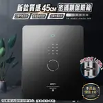 【預購】保險櫃 保險箱 45公分指紋保險箱(指紋+密碼) 防盜金庫 保管箱 保密櫃 指紋保險箱 家用保險箱 興雲網購3店