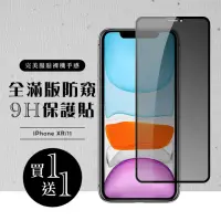 在飛比找momo購物網優惠-IPhone XR IPhone 11 保護貼 日本AGC 