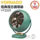 VORNADO 沃拿多 ( VF20SR-TW ) 10吋經典復古循環扇-綠色 -原廠公司貨