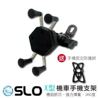 在飛比找蝦皮商城優惠-SLO【X型手機支架】機車 手機夾 手機架 導航 機車手機架