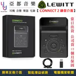 萊維特 LEWITT CONNECT 2 超簡單 雙軌 錄音 介面 聲卡 直播 手機 電腦 內鍵 效果