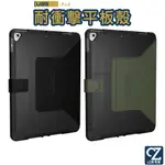 UAG IPAD 8 7 耐衝擊極簡保護殼 10.2吋 平板殼 掀蓋殼 支架殼 防摔殼 蘋果平板殼 思考家