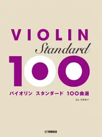 在飛比找樂天市場購物網優惠-【學興國際】初學小提琴100首 日本流行 西洋流行 日劇 廣