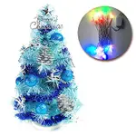 摩達客 1尺冰藍色聖誕樹 (銀藍松果系)+LED20燈彩光插電式(樹免組裝)