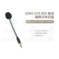 在飛比找蝦皮購物優惠-數位小兔【鵝頸麥克風 for SONY UTX-B03】相容