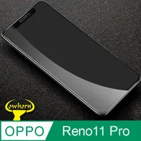 在飛比找PChome24h購物優惠-OPPO Reno11 Pro 2.5D曲面滿版 9H防爆鋼