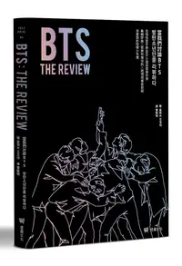 在飛比找誠品線上優惠-BTS The Review當我們討論BTS: 在嘻哈歌手與