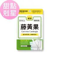 在飛比找Yahoo奇摩購物中心優惠-BHK’s藤黃果 素食膠囊 (30粒/袋)