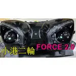 【小港二輪】現貨.KOSO FORCE 2.0 LED 獵鷹 魚眼 大燈組 日行燈 燈眉 合法魚眼.認證魚眼大燈組