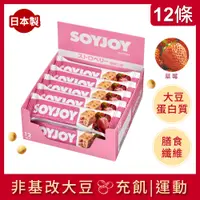 在飛比找PChome24h購物優惠-SOYJOY 大豆水果營養棒-草莓口味30g(12條/盒) 