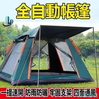 在飛比找Yahoo!奇摩拍賣優惠-CC小铺【4-5人全自動液壓四面帳篷 】免搭建 露營帳篷 自