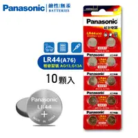 在飛比找PChome24h購物優惠-Panasonic 國際牌 1.5V 鹼性鈕扣型電池LR44