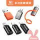 【Mcdodo麥多多】轉接頭 轉接器 充電線 轉換器 適用iPhone USB Micro TypeC OTG 手機轉接