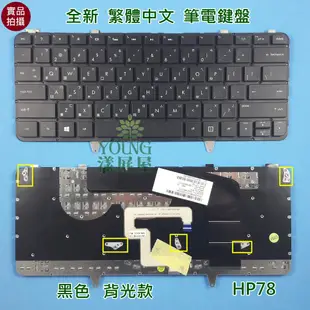 【漾屏屋】含稅 惠普 HP ENVY Spectre 14 14-3000 14-3100 全新 中文 背光 筆電 鍵盤