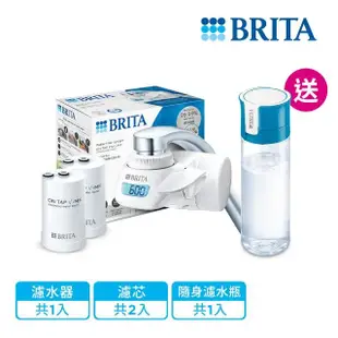 【BRITA】ON TAP 5重濾菌龍頭式濾水器+1入濾菌濾芯_共2芯(附隨身瓶)