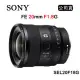 SONY FE 20mm F1.8 G (公司貨) SEL20F18G