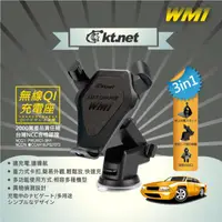 在飛比找蝦皮購物優惠-【KTNET】WM1 無線QI充電座-三用型 車用支架 桌上