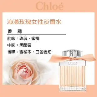 【Chloe’ 蔻依】沁漾玫瑰女性淡香水50ml(專櫃公司貨)
