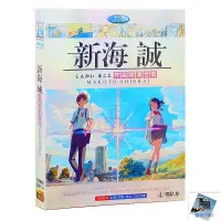 在飛比找蝦皮購物優惠-！！動漫！DVD！DVD電影 盒裝高清 新海誠 作品合集 D