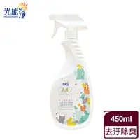 在飛比找蝦皮商城優惠-【光能淨】寵物環境用噴劑 去汙除臭 450ml 毛貓寵