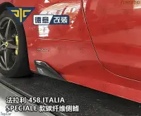 在飛比找Yahoo!奇摩拍賣優惠-GIC法拉利458 ITALIA SPIDER改裝SPECI