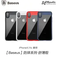 在飛比找樂天市場購物網優惠-Baseus 倍思 iPhone X XS 保護殼 舒薄殼 