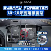 在飛比找蝦皮商城精選優惠-⚡現貨⚡ Subaru Forester手機架 13-18年