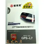 🌋走火入摩🌋🐍響尾蛇🐍機車測速安全警示器 GPS-L7 測速器 安全警示雷達 藍芽 衛星定位 GPS測速器