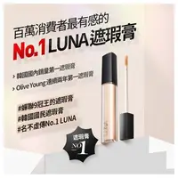 在飛比找小三美日平價美妝優惠-韓國 LUNA~持久保濕遮瑕膏(7.5g) 款式可選