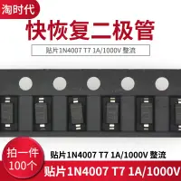 在飛比找蝦皮購物優惠-庫存不用等-【no】-貼片1N4007 T7 1A/1000