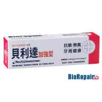 在飛比找蝦皮購物優惠-Biorepair Plus 貝利達【抗敏】加強型牙膏75m