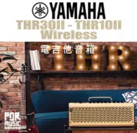 在飛比找Yahoo!奇摩拍賣優惠-【搖滾玩家樂器】全新免運 YAMAHA THR10II－TH