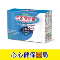 在飛比找樂天市場購物網優惠-【現貨】三多 零熱量代糖 (1gX30包) 純素 (單盒/四