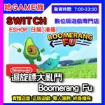 SWITCH 迴旋鏢大亂鬥 隨動迴旋鏢 中文版 NS 多人派對遊戲 BOOMERANG FU 6人大亂鬥 只傳序號數位版